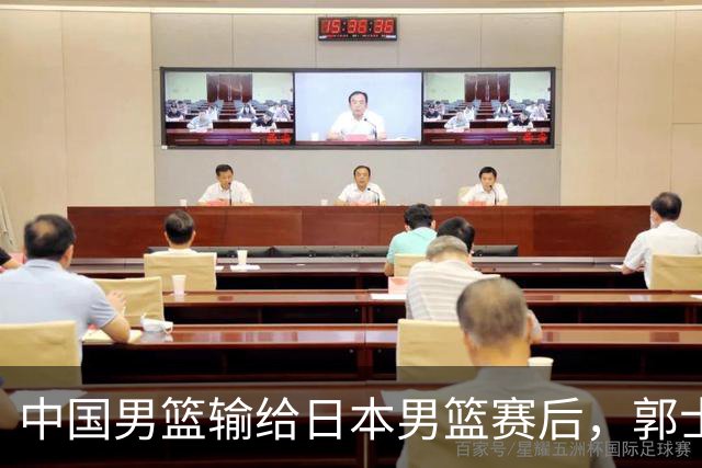 中国男篮输给日本男篮赛后，郭士强说：“这个夏天我们整个中国男篮都非常努力”